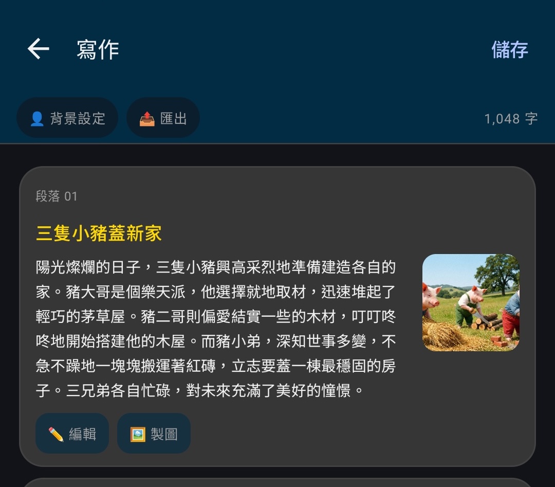 AI story writing in PAYGE