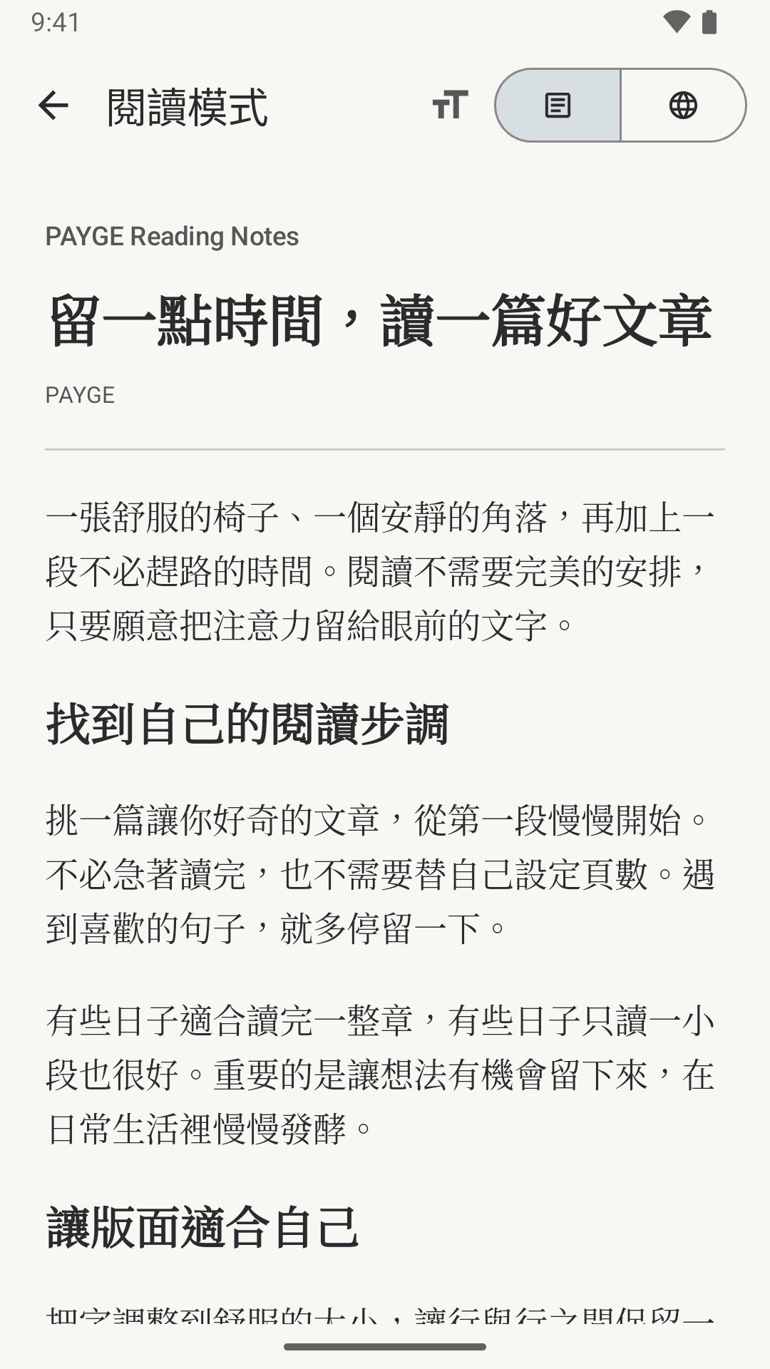 PAYGE 網頁閱讀模式實際畫面