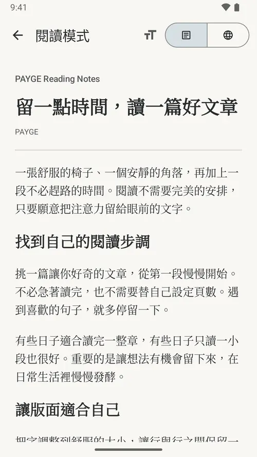 PAYGE 網頁閱讀模式實際畫面